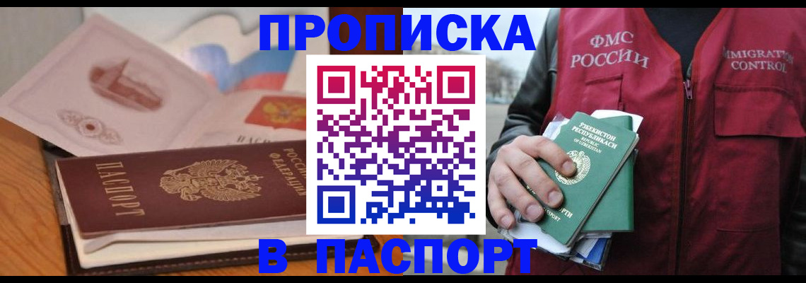 временная регистрация недорого в Берёзовском