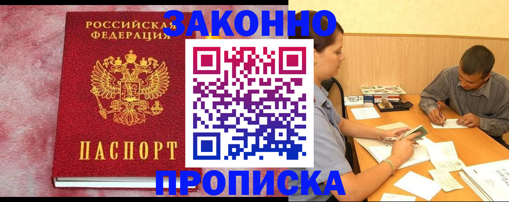 прописка гарантия в Берёзовском